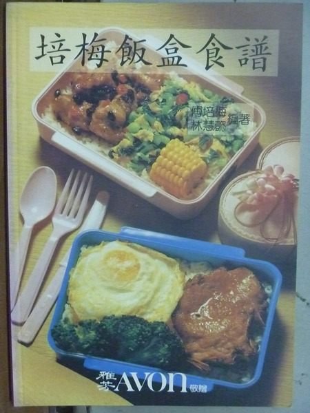 【書寶二手書T3／餐飲_OND】培梅飯盒食譜