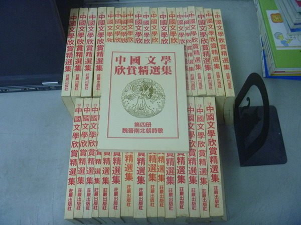 【書寶二手書T4／文學_ZCE】中國文學欣賞選集_全35集合售_民72年_原價7000