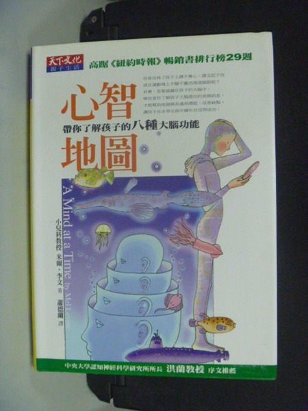 【書寶二手書T9／家庭_LPA】心智地圖_原價500_米爾．李文/著