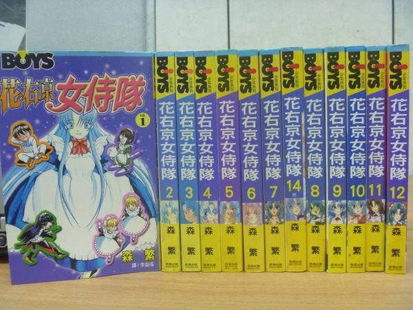 【書寶二手書T7／漫畫書_XBA】花右京女侍隊_1~14集期間缺13集_森繁