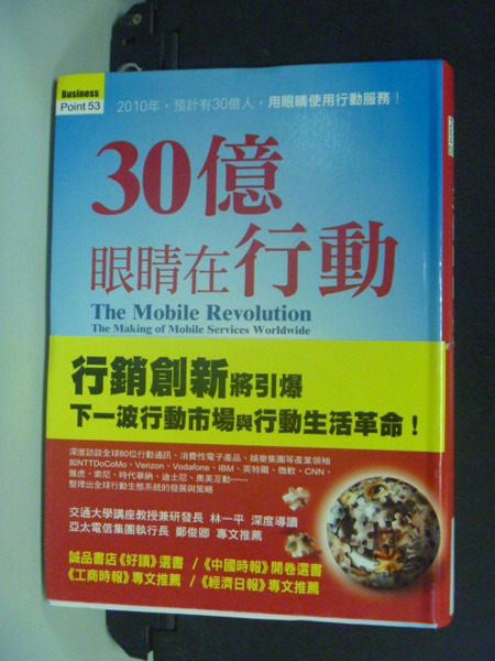 【書寶二手書T8／財經企管_LPH】30億眼睛在行動_丹‧史坦巴