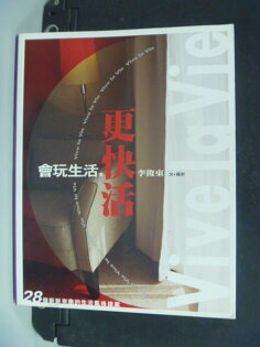 【書寶二手書T3/行銷_LQT】會玩生活,更快活_李俊東 【書寶二手書T3/行銷_LQT】會玩生活,更快活_李俊東