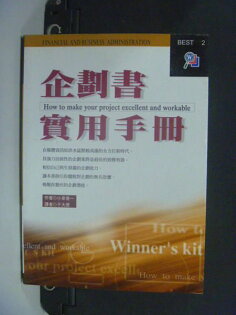 【書寶二手書T7/行銷_LPY】企劃書實用手冊_於大德, 小泉俊一 【書寶二手書T7/行銷_LPY】企劃書實用手冊_於大德, 小泉俊一
