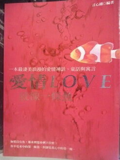 【書寶二手書T2/兩性關係_JGU】愛情就像一條魚_言心翎