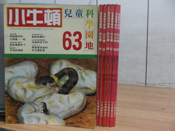 【書寶二手書T8／少年童書_RFJ】小牛頓_63-69期共7本合售_帶給你光亮燈等