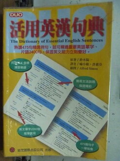 【書寶二手書T6/百科全書_OMS】活用英漢句典_鈴木洋一