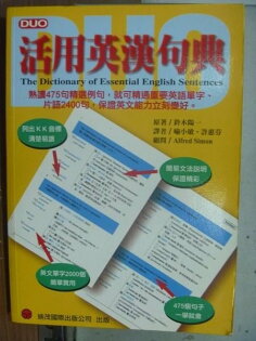 【書寶二手書T6/語言學習_OMV】活用英漢句典_1997年 【書寶二手書T6/語言學習_OMV】活用英漢句典_1997年