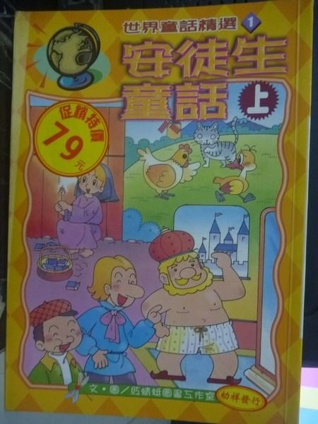 【書寶二手書T2／兒童文學_JJA】安徒生童話(上)_紅蜻蜓圖畫