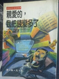 【書寶二手書T7/投資_JHJ】親愛的,我把錢變多了_陳玲 【書寶二手書T7/投資_JHJ】親愛的,我把錢變多了_陳玲