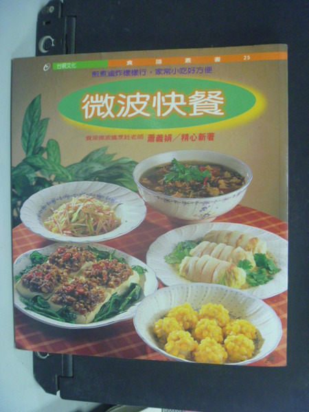 【書寶二手書T8／餐飲_KAQ】微波快餐_蕭義娟