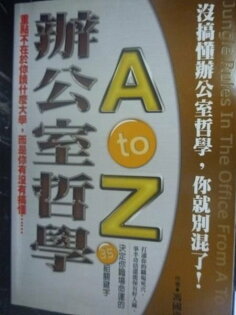 【書寶二手書T4/財經企管_JKF】辦公室哲學A TO Z_馮國濤 【書寶二手書T4/財經企管_JKF】辦公室哲學A TO Z_馮國濤