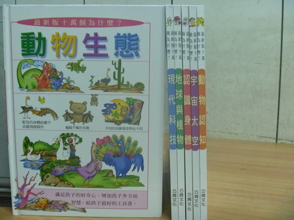 【書寶二手書T6／少年童書_RDE】動物生態_現代科技_動物認知等_6本合售