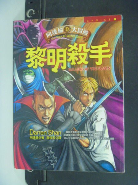 【書寶二手書T2／一般小說_KBK】黎明殺手_向達倫, Darren Shan