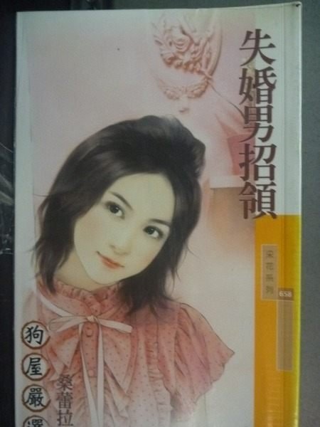 【書寶二手書T8／言情小說_KKZ】失婚男招領_桑蕾拉