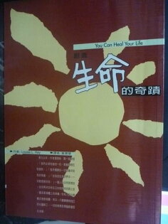 【書寶二手書T2/勵志_JKB】創造生命的奇蹟_露易絲 【書寶二手書T2/勵志_JKB】創造生命的奇蹟_露易絲