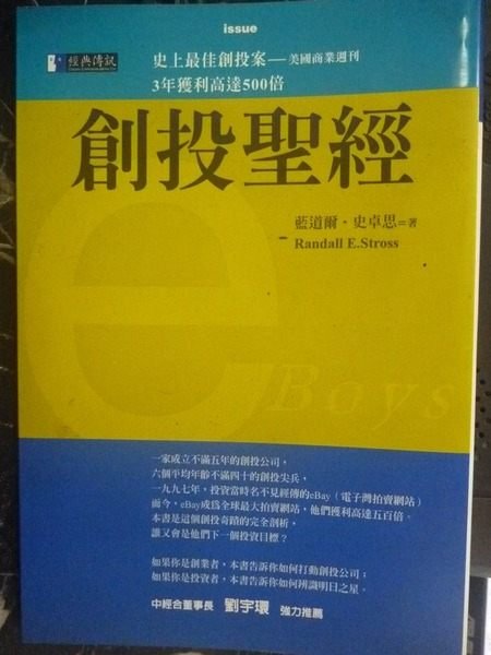 【書寶二手書T8／投資_JJM】創投聖經_藍道爾．史