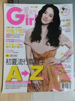 【書寶二手書T3/雜誌期刊_YES】Girl愛女生_111期_初夏流行關鍵字A-Z_封面宋慧喬