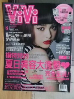 【書寶二手書T2/雜誌期刊_YES】ViVi_模特兒的夏日美容大進擊完全呈現_2014/8