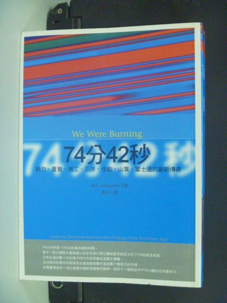 【書寶二手書T2／財經企管_OQZ】74分42秒_原價320_Bob Johnstone/著 , 譚天