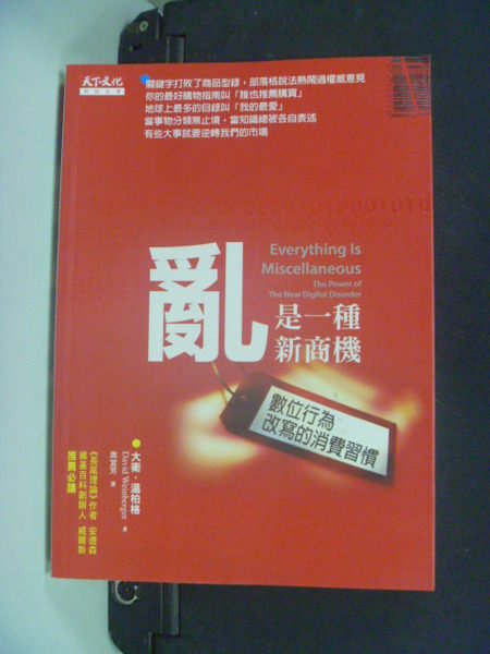 【書寶二手書T8／行銷_KBW】亂是一種新商機_大衛．溫柏