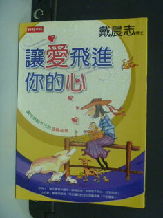 【書寶二手書T4/勵志_KCL】讓愛飛進 的心_戴晨志 【書寶二手書T4/勵志_KCL】讓愛飛進 的心_戴晨志