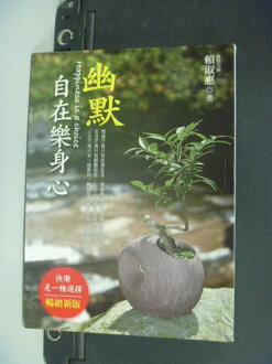 【書寶二手書T6/心靈成長_KCN】幽默自在樂身心_賴淑惠