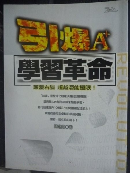 【書寶二手書T7／心理_JLP】引爆A+學習革命_陳念南