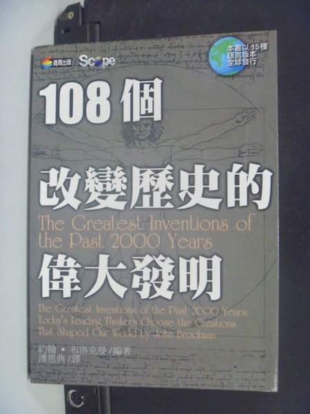 【書寶二手書T8／科學_KAT】108個改變歷史的偉大發明_約翰．布穀克曼