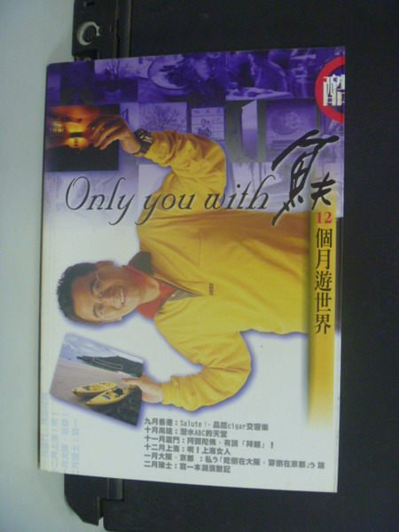 【書寶二手書T7／地圖_KBA】Only you with 魚夫-12個月遊世界_魚夫