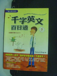 【書寶二手書T5/語言學習_KCD】千字英文百日通_Elaine&Ringo_附光碟 【書寶二手書T5/語言學習_KCD】千字英文百日通_Elaine&Ringo_附光碟