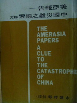 【書寶二手書T6/社會_MFU】亞美報告_中國災難之線索序文