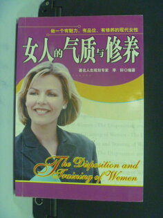 【書寶二手書T7/財經企管_KCQ】女人的氣質與修養_李軒_簡體版 【書寶二手書T7/財經企管_KCQ】女人的氣質與修養_李軒_簡體版