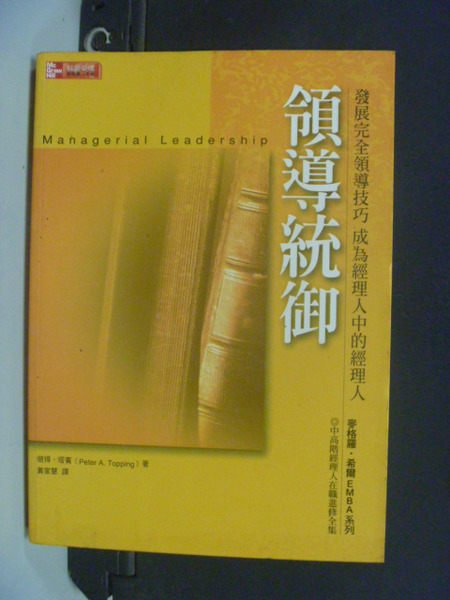 【書寶二手書T2／財經企管_KCR】領導統禦_彼得．塔賓/著 , 黃家慧