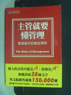 【書寶二手書T2/財經企管_KCY】主管就要懂管理:管理高手的黃金準則_王永年, 理查 【書寶二手書T2/財經企管_KCY】主管就要懂管理:管理高手的黃金準則_王永年, 理查