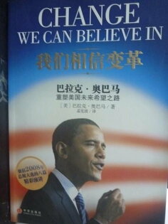 【書寶二手書T2/財經企管_WDQ】我們相信變革:巴拉克.奧巴馬重塑美國_奧巴馬_簡體書 【書寶二手書T2/財經企管_WDQ】我們相信變革:巴拉克.奧巴馬重塑美國_奧巴馬_簡體書