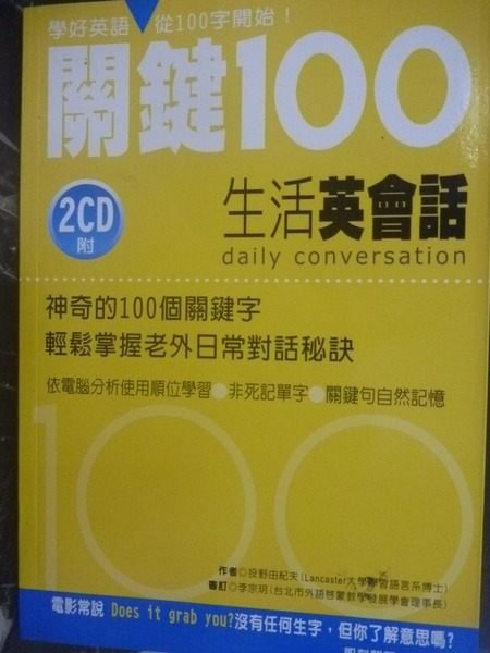 【書寶二手書T5／語言學習_JOS】100個單字學會生活會話_凱信編輯部