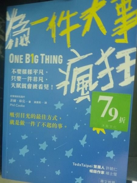 【書寶二手書T8／心靈成長_JPA】為一件大事瘋狂：不要樣樣平凡_菲爾．庫克