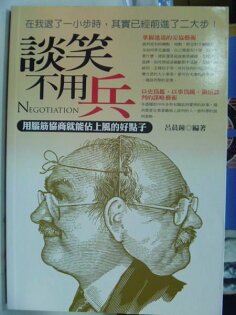 【書寶二手書T6/投資_JCO】談笑不用兵_呂晨鐘 【書寶二手書T6/投資_JCO】談笑不用兵_呂晨鐘