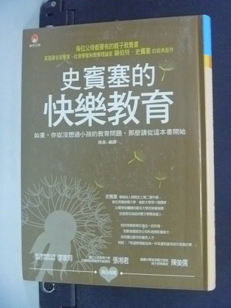 【書寶二手書T8／大學教育_MHN】史賓塞的快樂教育_原價299_赫伯特‧史