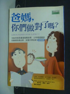 【書寶二手書T2/家庭_NEA】爸媽你們做對了嗎_露伊絲費頓崔西