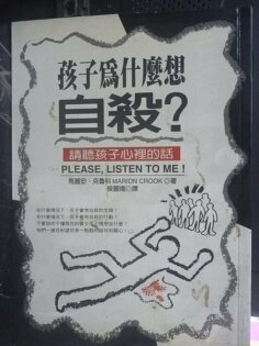 【書寶二手書T3/心理_LEO】孩子為什麼想自殺:請聽孩子心裡的話_馬麗安?克魯科 【書寶二手書T3/心理_LEO】孩子為什麼想自殺:請聽孩子心裡的話_馬麗安?克魯科