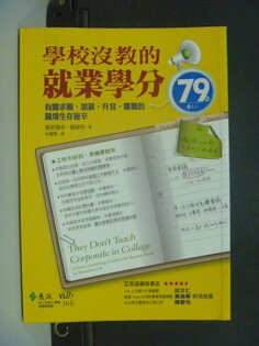 【書寶二手書T9/財經企管_NLY】學校沒教的就業學分_林麗雪, 雅莉珊卓 【書寶二手書T9/財經企管_NLY】學校沒教的就業學分_林麗雪, 雅莉珊卓