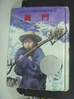 【書寶二手書T6/兒童文學_IPO】龍門_勞倫斯‧葉