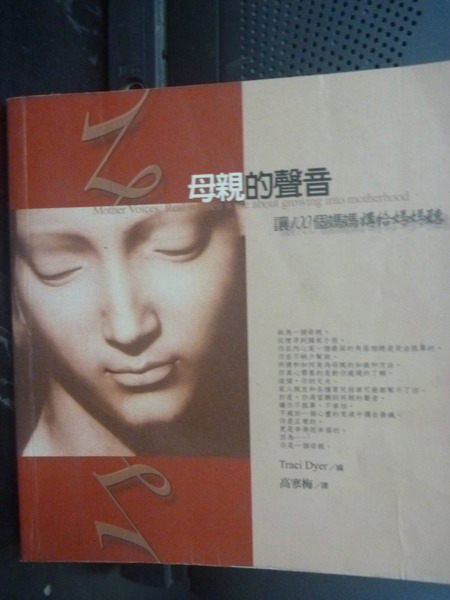 【書寶二手書T6／家庭_GEN】母親的聲音－讓100個媽媽講給媽媽聽_崔西戴爾