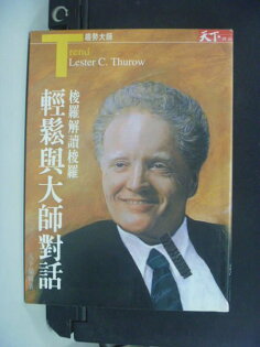 【書寶二手書T2/財經企管_LQA】輕鬆與大師對話(三):梭羅解讀梭羅_天下編輯著 【書寶二手書T2/財經企管_LQA】輕鬆與大師對話(三):梭羅解讀梭羅_天下編輯著