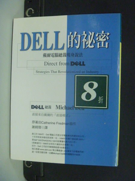 【書寶二手書T9／財經企管_NBT】DELL的秘密－戴爾電腦總裁現身說法_麥克戴爾