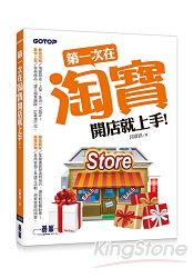 第一次在淘寶開店就上手