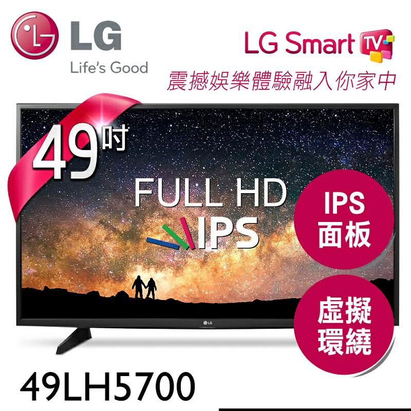 【LG樂金】49型 FULL HD SMART電視49LH5700★含安裝配送  