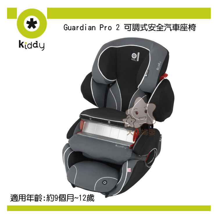 【大成婦嬰】德國 奇帝 Click Guardian Pro 2 可調式安全汽車座椅(下標前請先詢問)