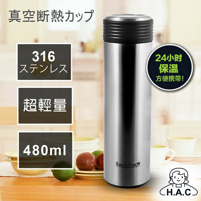 【HAC】316不鏽鋼超輕量保溫瓶480ML-銀(JB-BMS-14S)